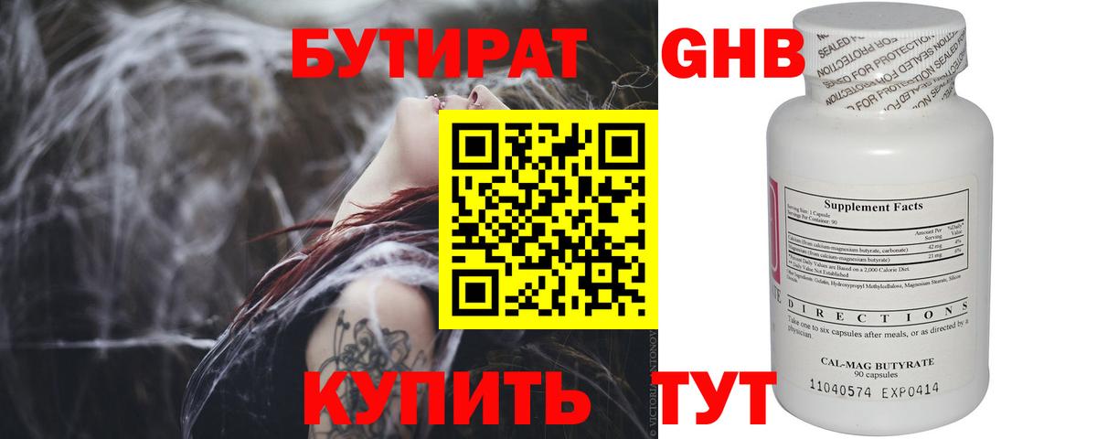 Бутират оксана Кореновск