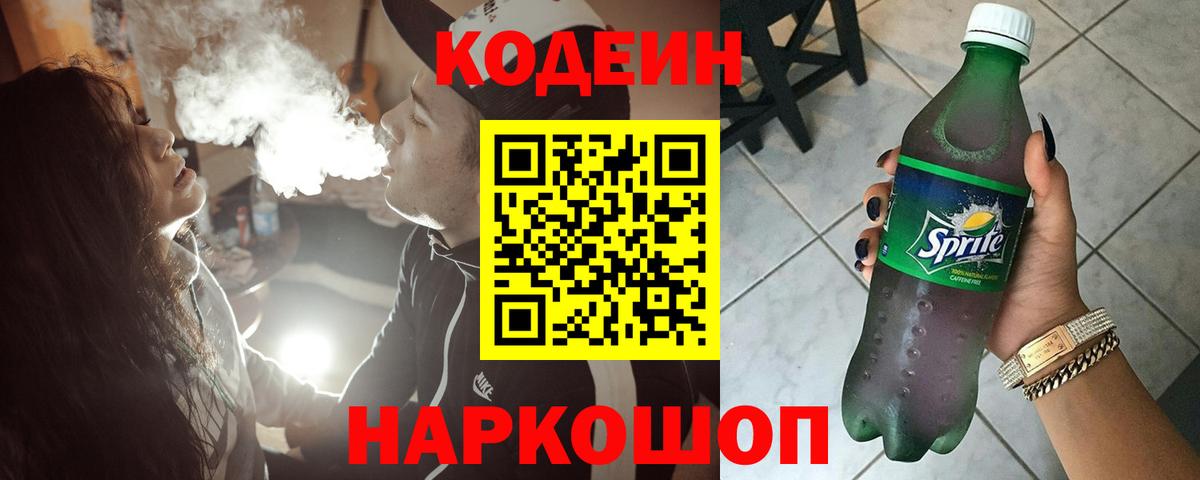 Кодеиновый сироп Lean Purple Drank Кореновск