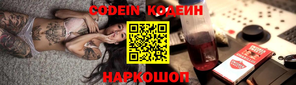 Codein Purple Drank  Вход с VPN  Кореновск  Кодеиновый сироп Lean Purple Drank 