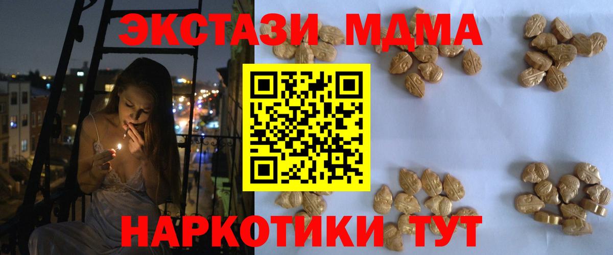МДМА  Вход с VPN  МДМА Molly  Кореновск  MDMA кристаллы 