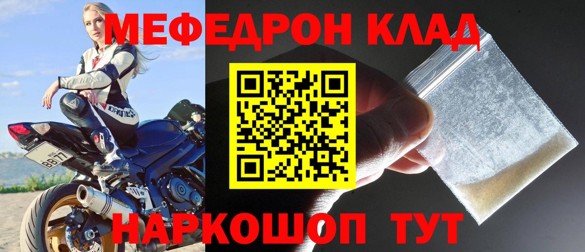 Мефедрон  Меф кристаллы  МЕФ mephedrone  Вход с VPN  Кореновск 