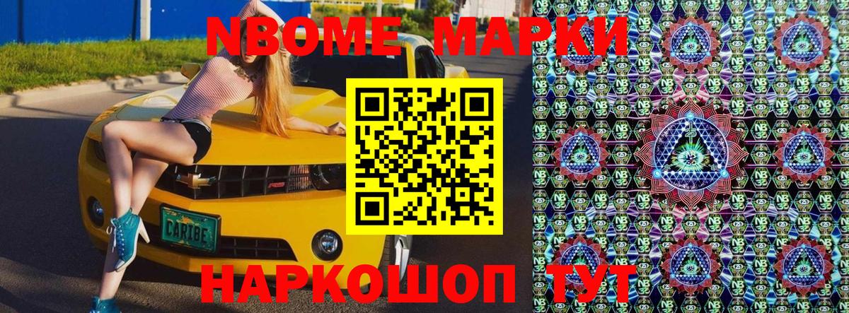 Марки 25I-NBOMe 1,8мг  Вход с VPN  Марки 25I-NBOMe  Кореновск 